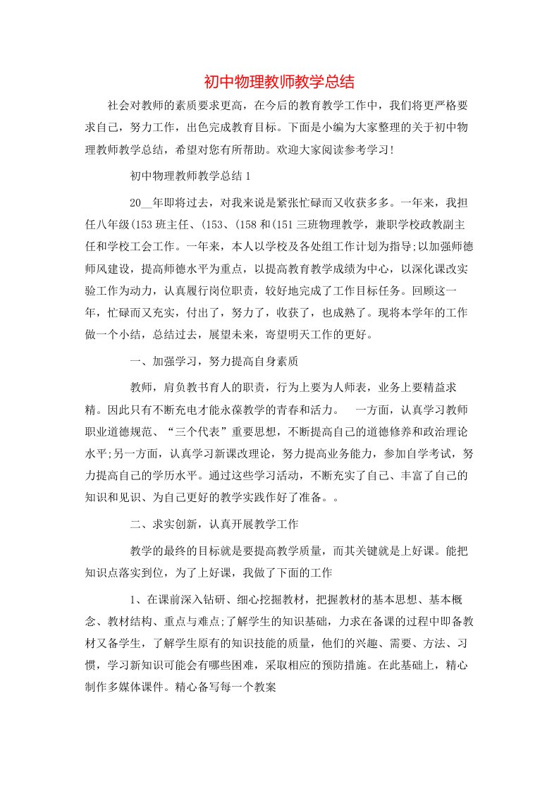 初中物理教师教学总结