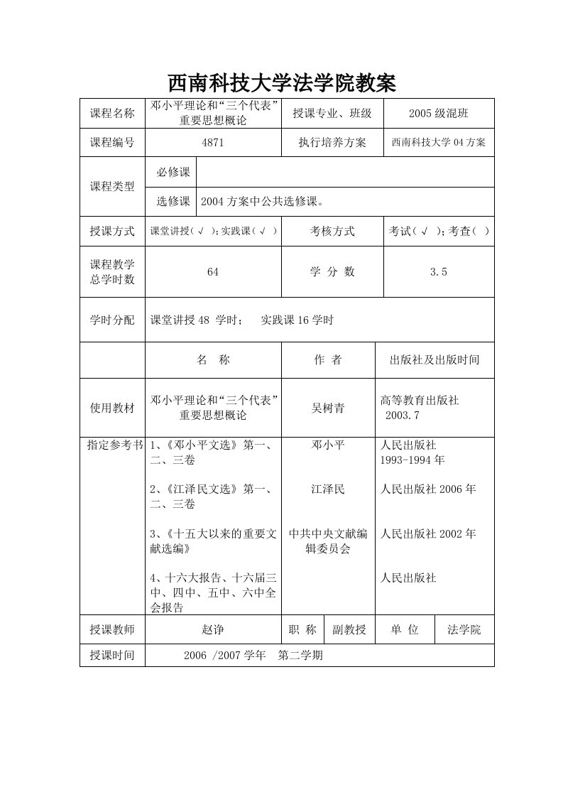 西南科技大学法学院教案