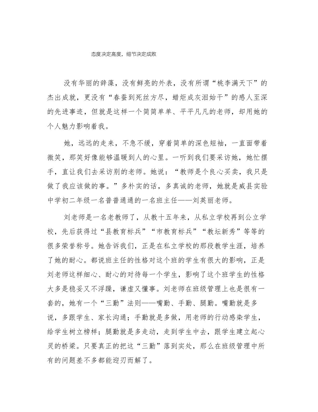 顶岗实习教学心得体会《态度决定高度,细节决定成败》