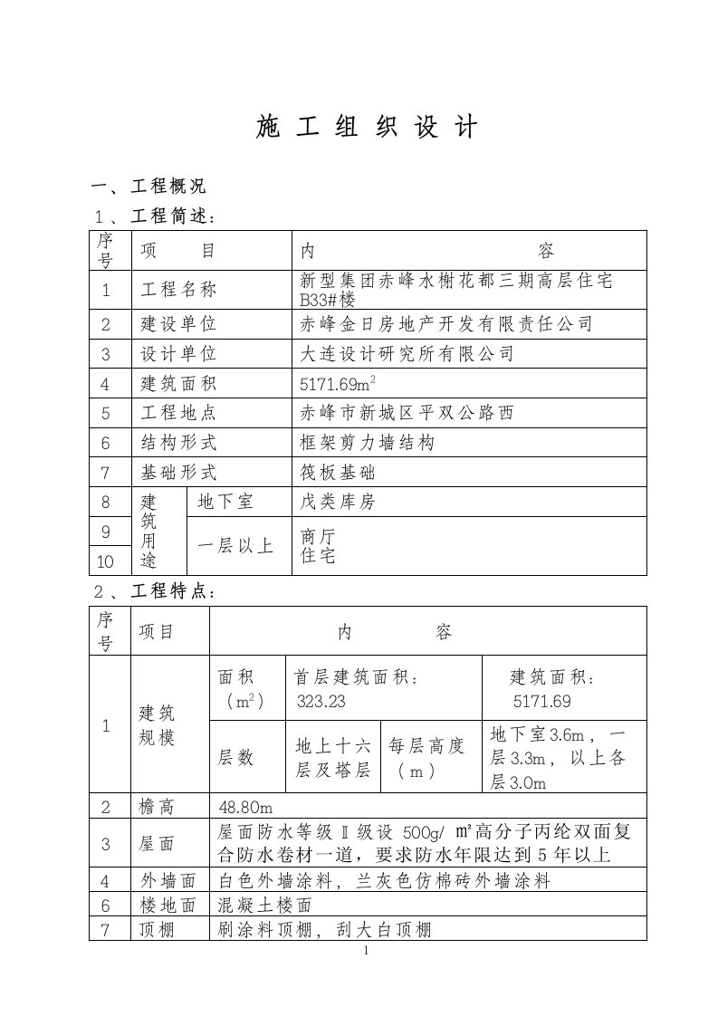 金帝施工组织设计