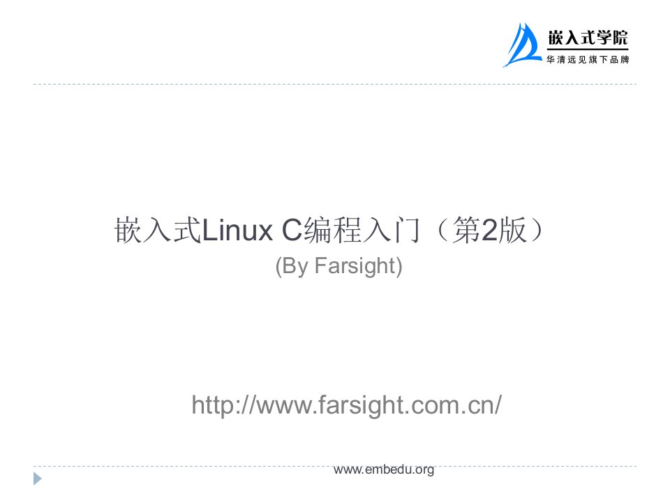 第8章　嵌入式LinuxC语言基础ARMLinux内核常见数据结构名师编辑PPT课件