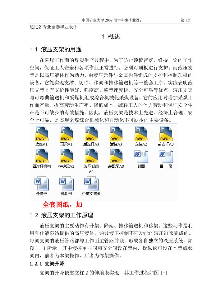 机械毕业设计（论文）-ZZ100003050支撑掩护式液压支架设计【全套图纸】