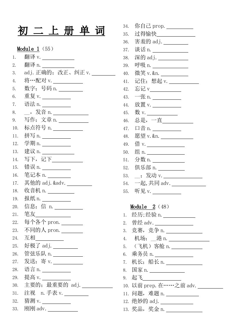 外研社新标准初一下初二上下初三上下单词汉译英空白