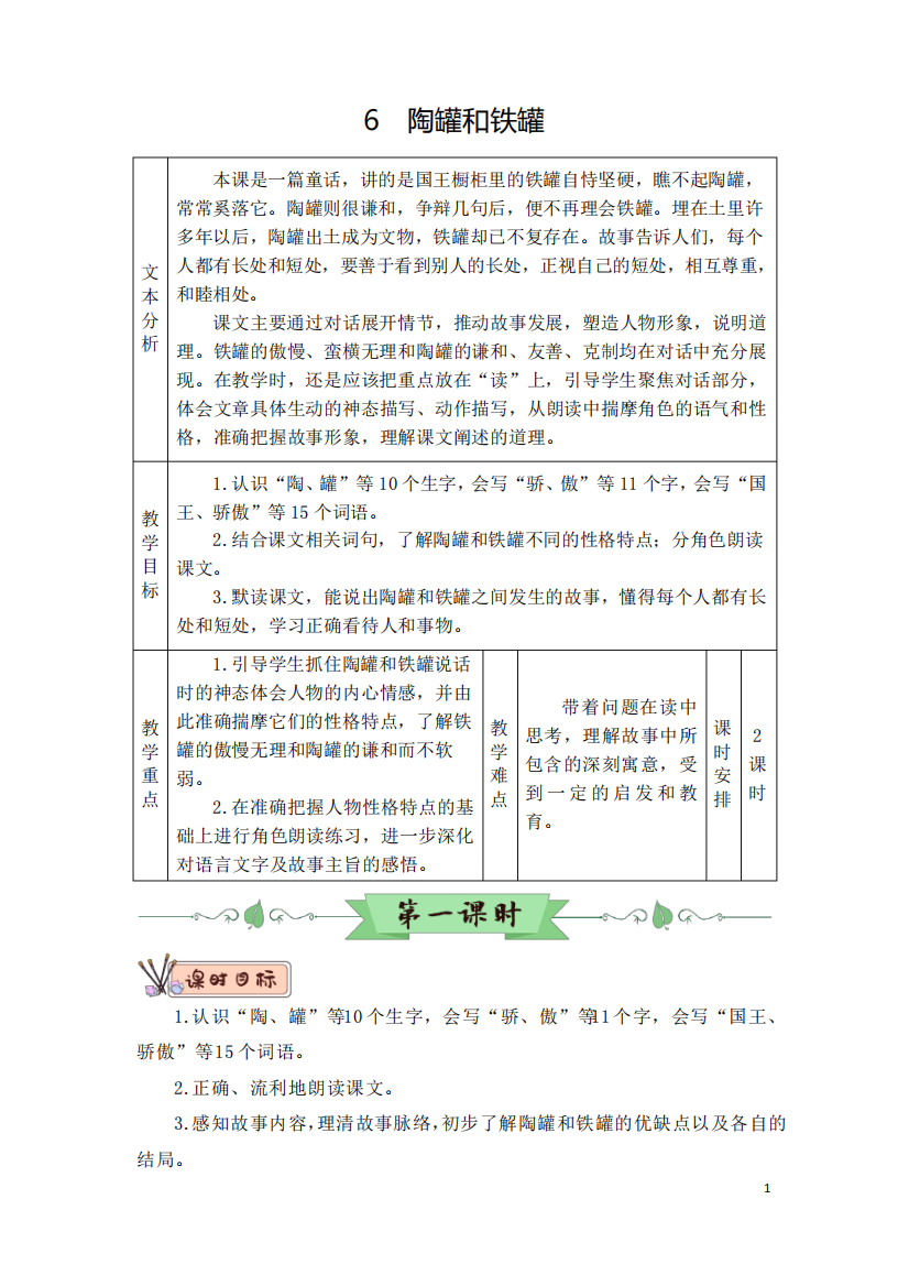 部编版(统编版)小学语文三年级下册第二单元《6