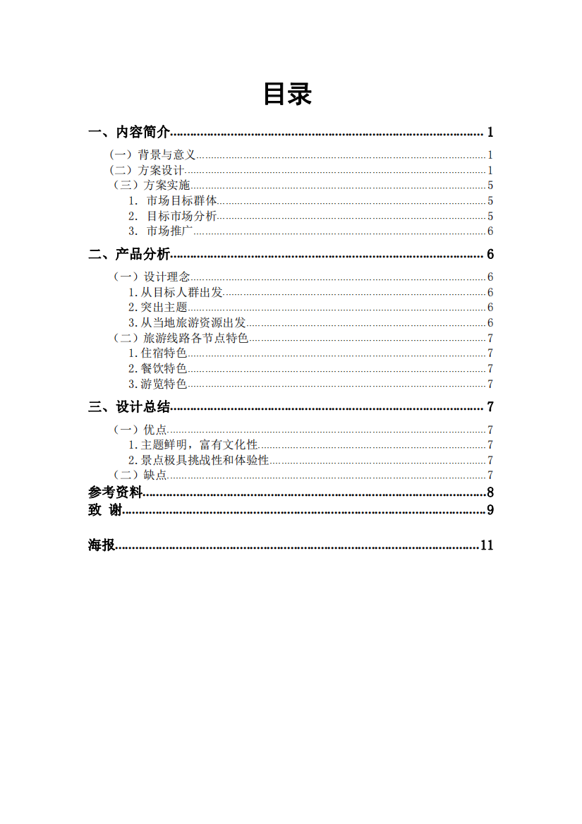 岳阳研学三日游线路设计