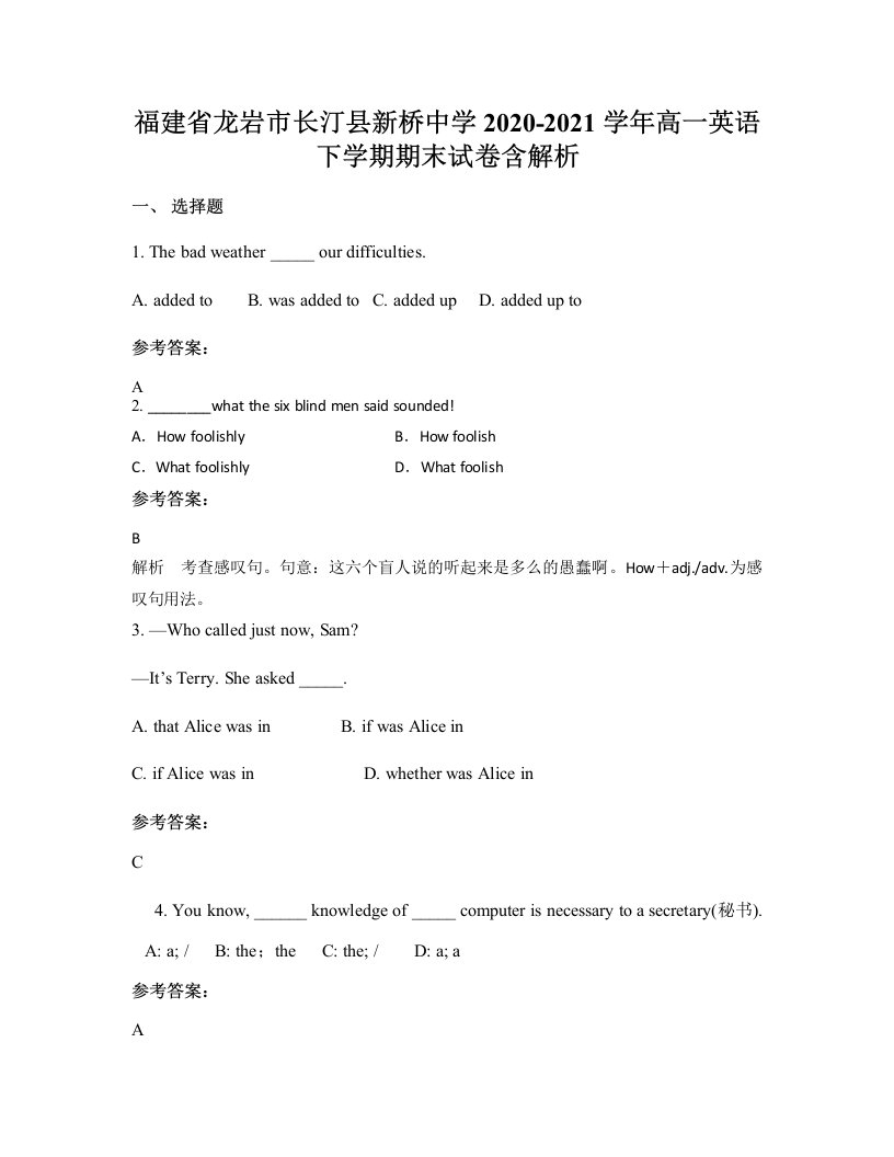 福建省龙岩市长汀县新桥中学2020-2021学年高一英语下学期期末试卷含解析