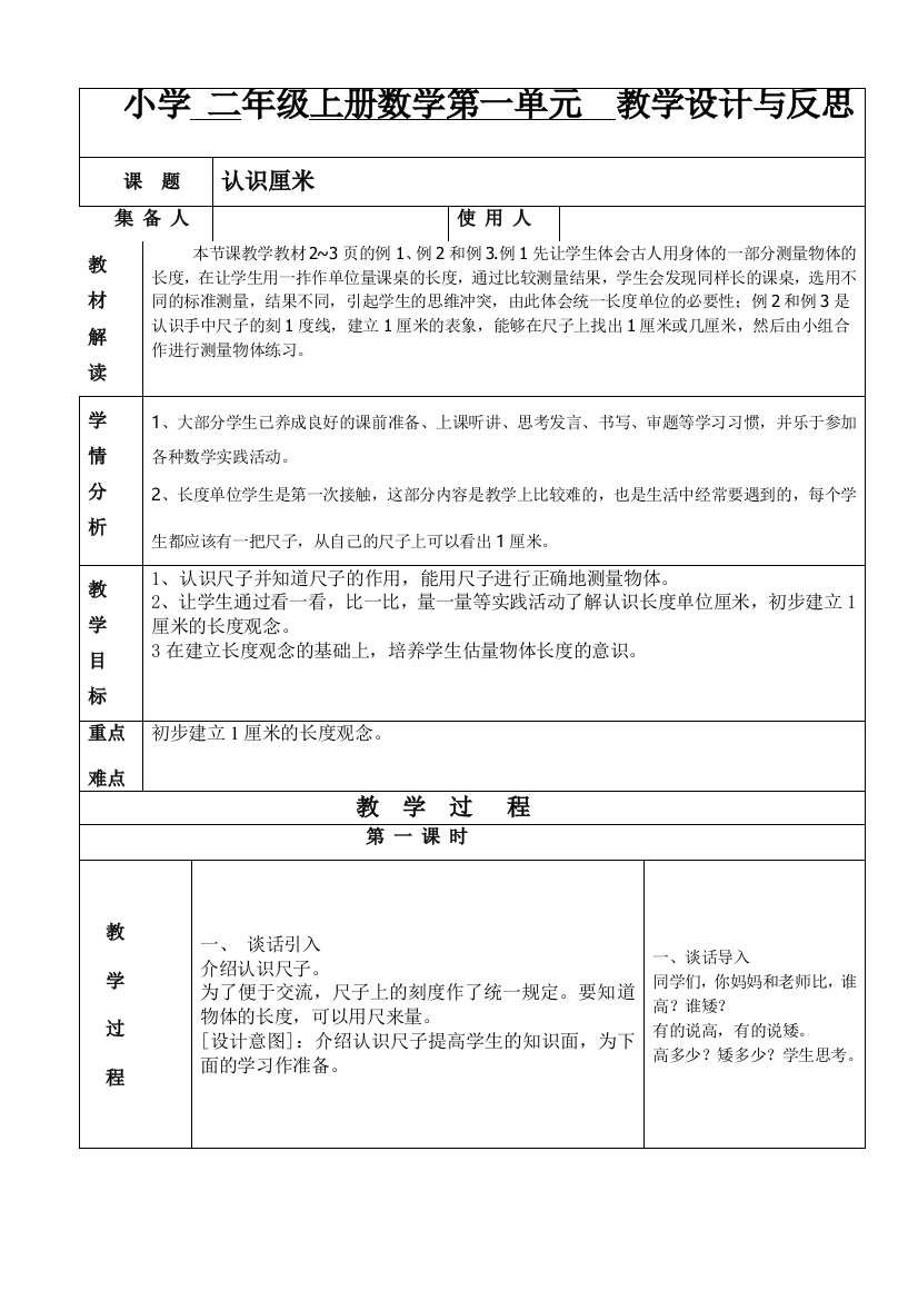 二年级数学第一单元