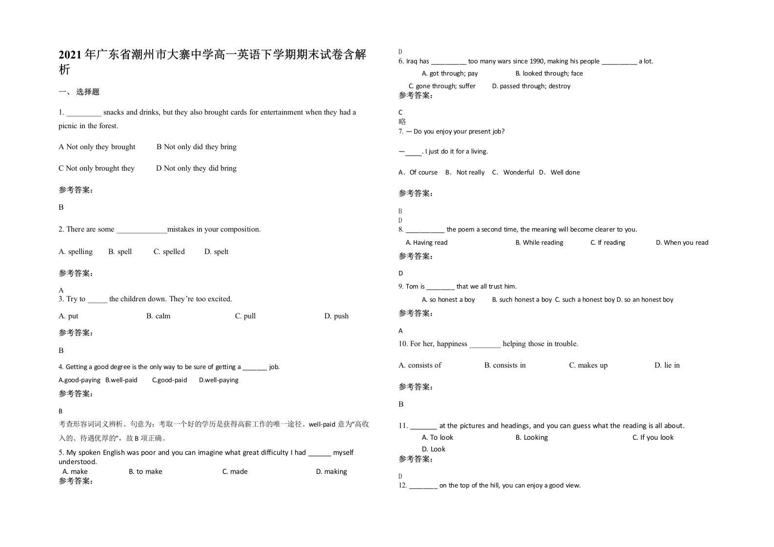 2021年广东省潮州市大寨中学高一英语下学期期末试卷含解析