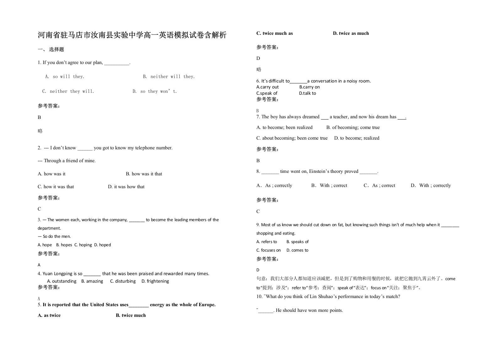 河南省驻马店市汝南县实验中学高一英语模拟试卷含解析