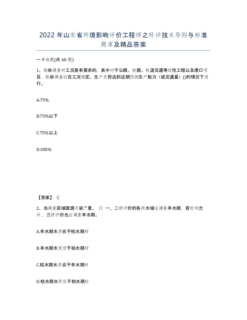 2022年山东省环境影响评价工程师之环评技术导则与标准题库及答案