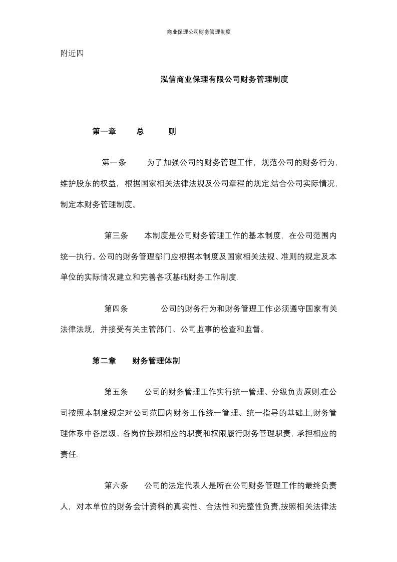 商业保理公司财务管理制度