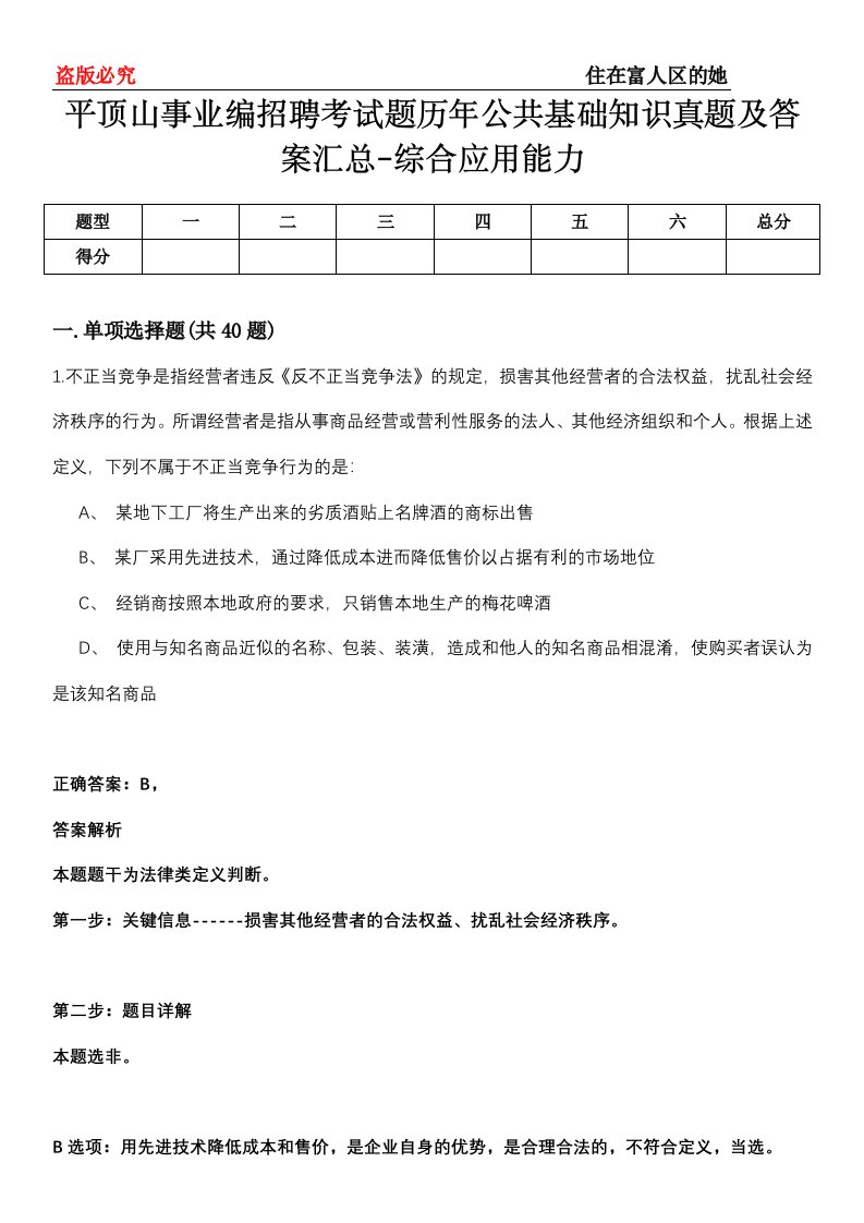 平顶山事业编招聘考试题历年公共基础知识真题及答案汇总-综合应用能力第0152期