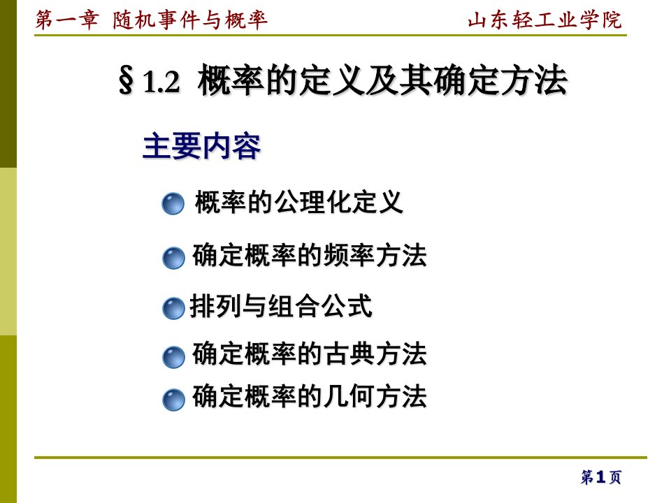 概率的定义及其确定方法