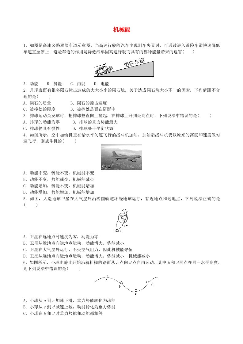 2018年中考物理机械能专项复习练习