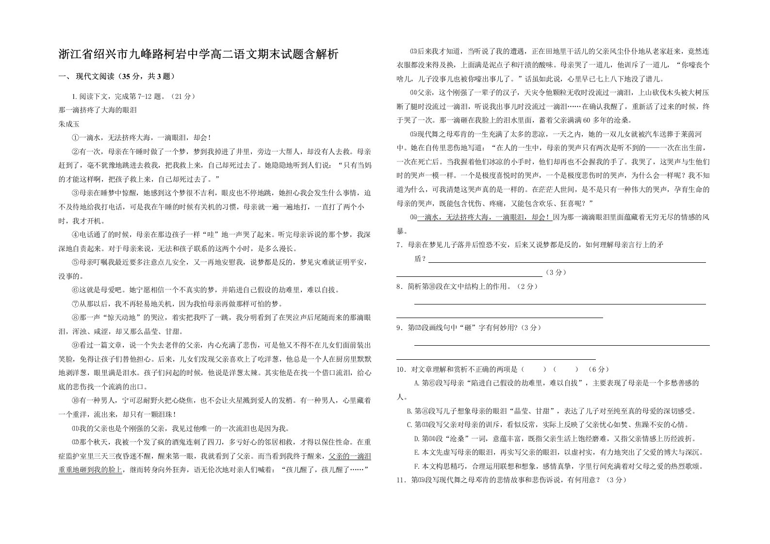 浙江省绍兴市九峰路柯岩中学高二语文期末试题含解析