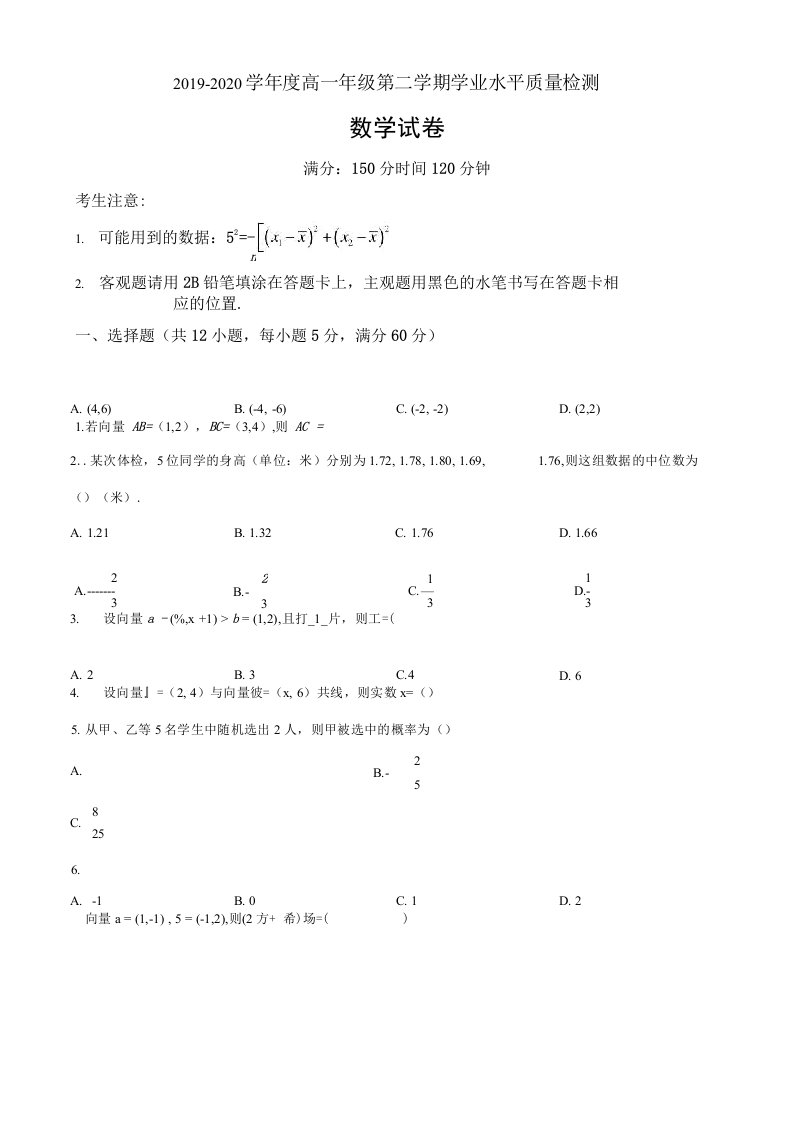 广东省深圳市龙岗区三校2019-2020学年高一下学期期末联考数学题（原卷版）