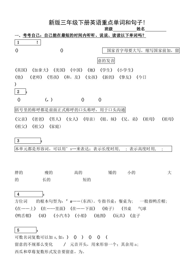 版pep小学英语三年级下册知识点归纳期末总复习资料