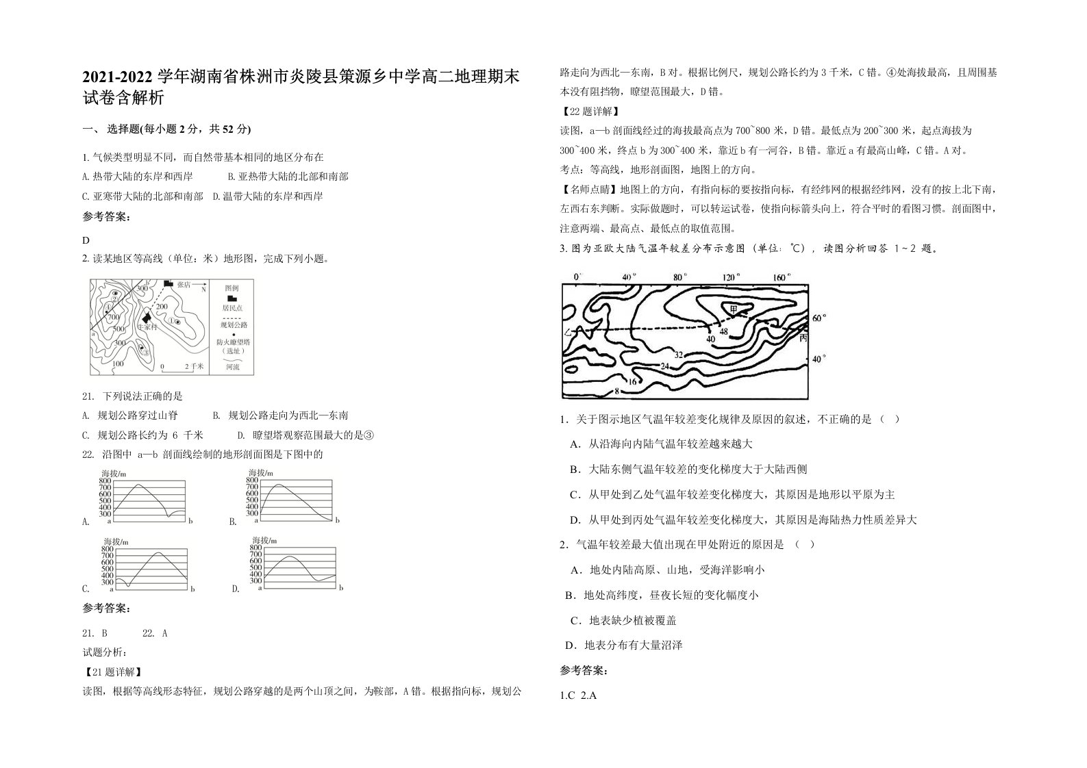 2021-2022学年湖南省株洲市炎陵县策源乡中学高二地理期末试卷含解析