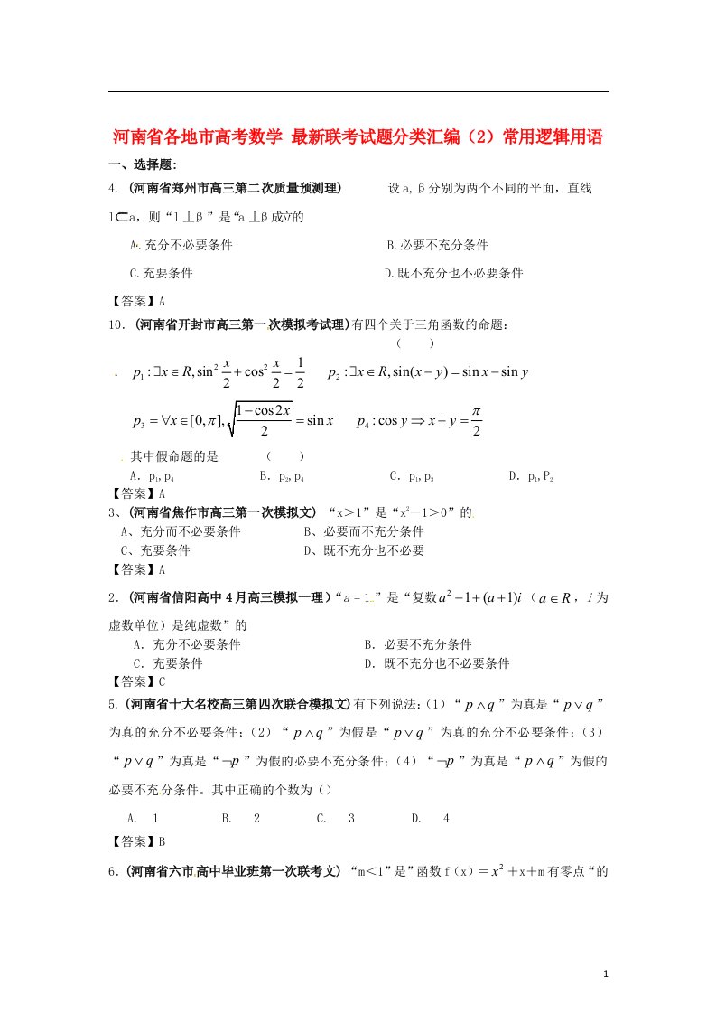 河南省各地市高考数学