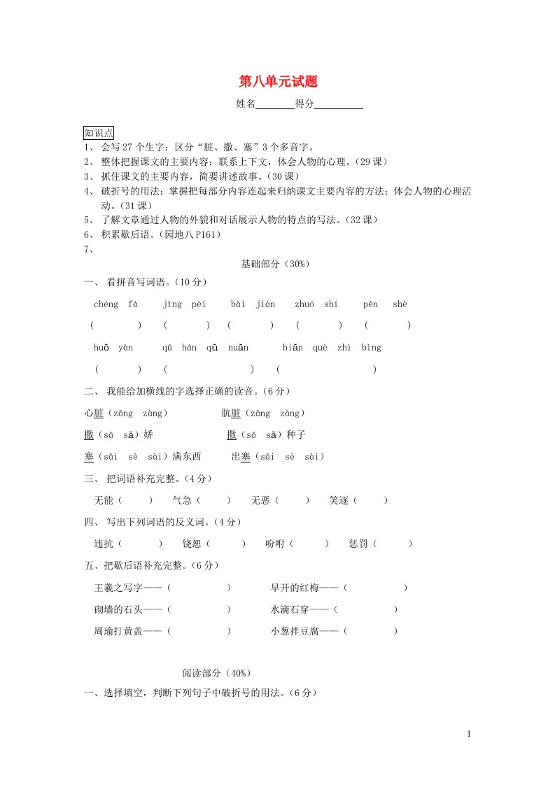 四年级语文下册第八单元综合试卷7无答案新人教版