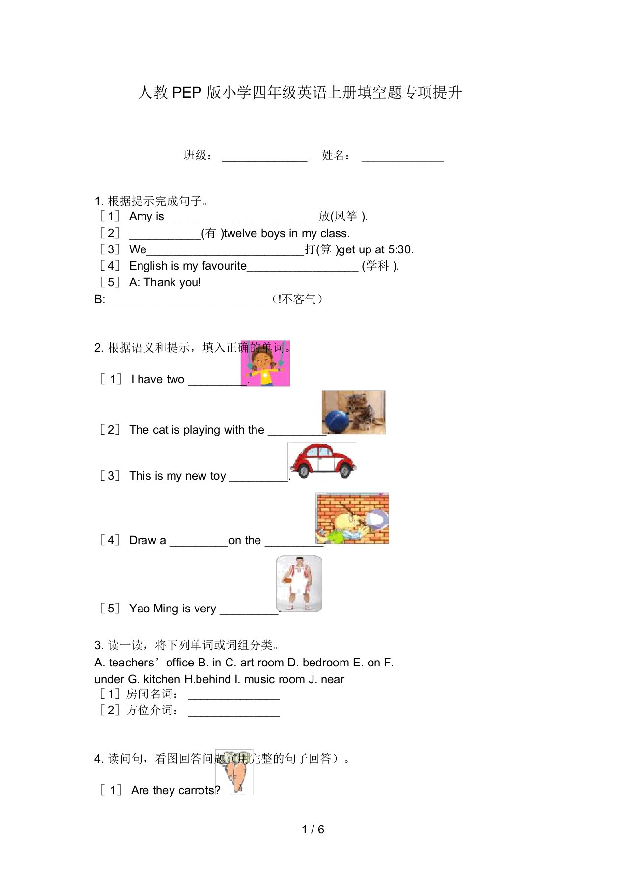 人教PEP版小学四年级英语上册填空题专项提升