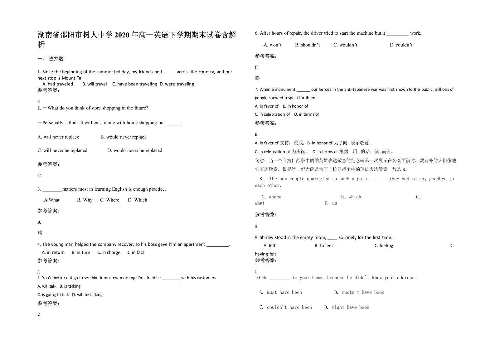 湖南省邵阳市树人中学2020年高一英语下学期期末试卷含解析