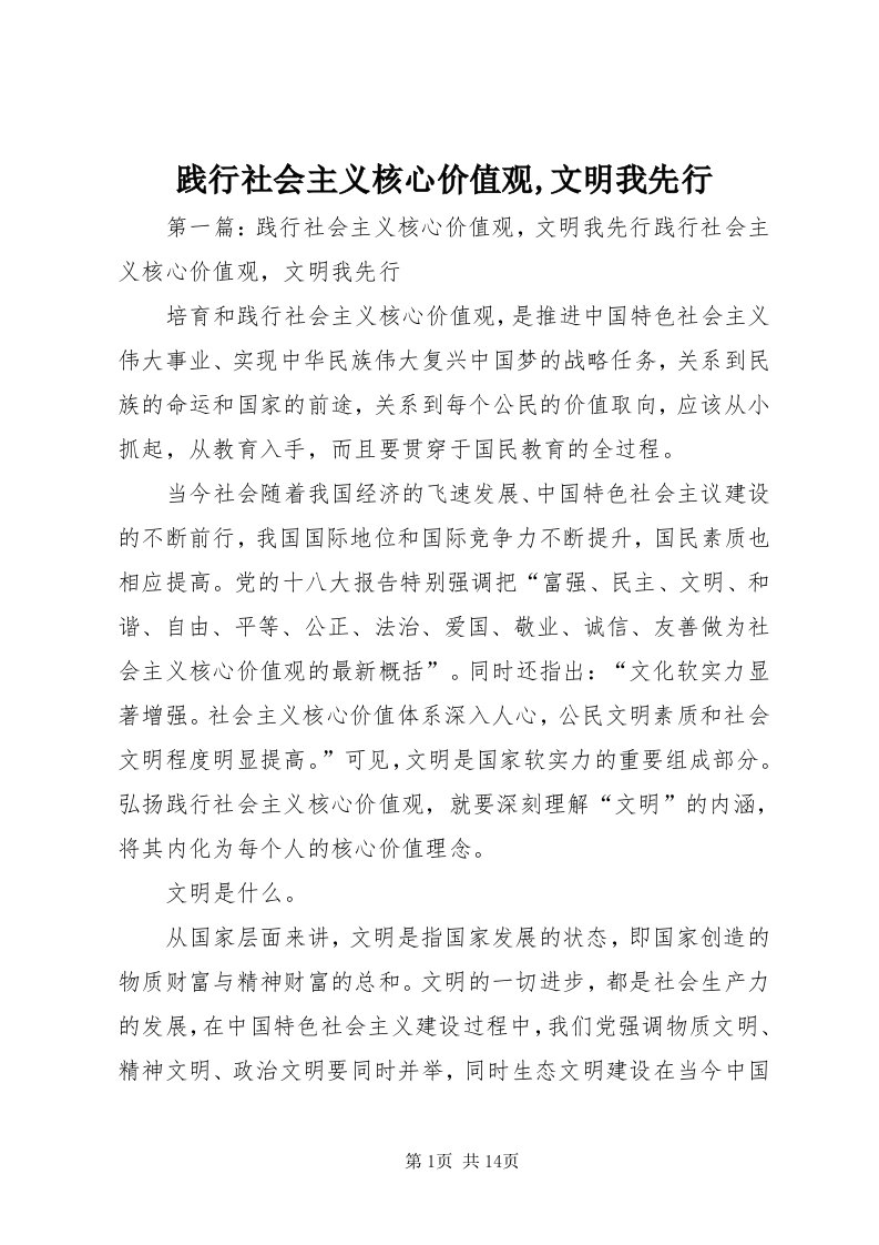 3践行社会主义核心价值观,文明我先行