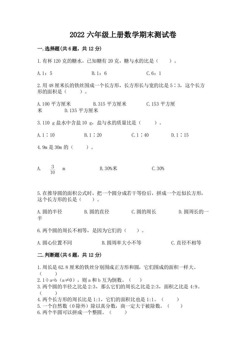 2022六年级上册数学期末测试卷及答案（最新）