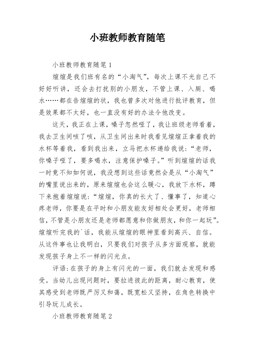 小班教师教育随笔_13