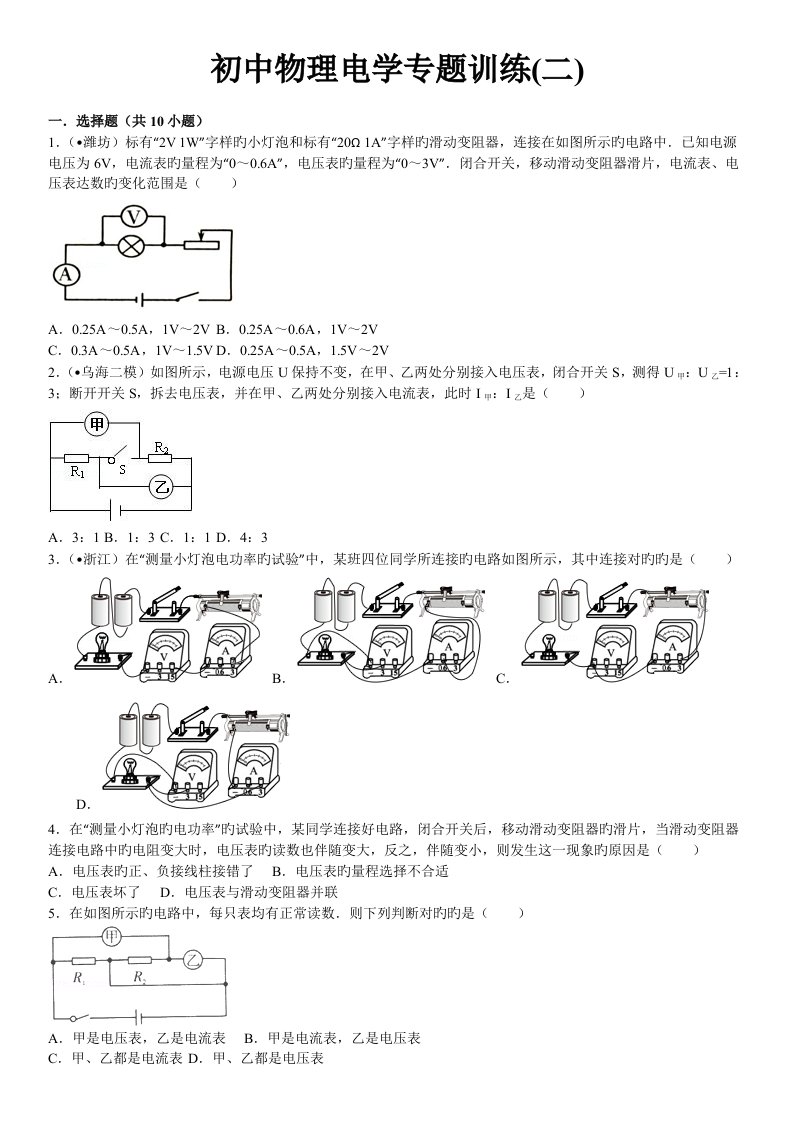 初中物理电学专题训练含答案