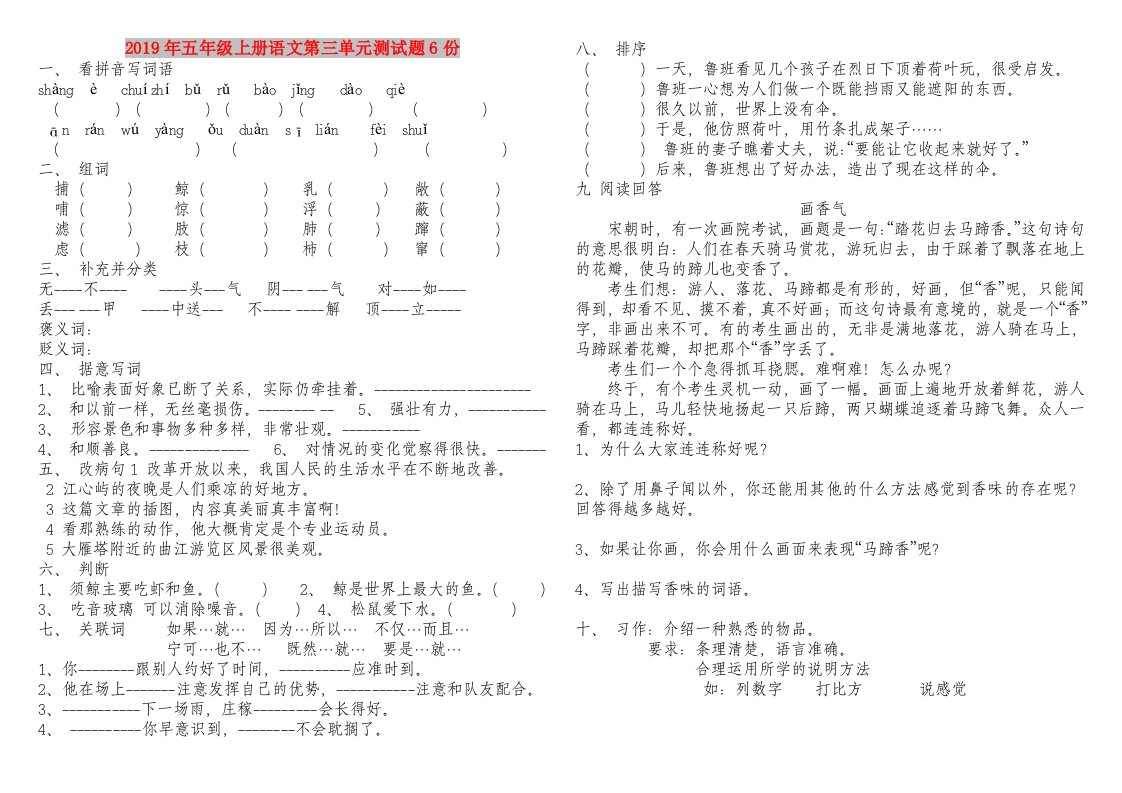 2019年五年级上册语文第三单元测试题6份