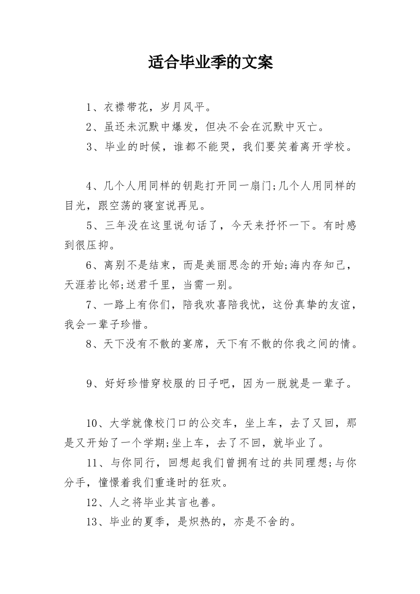 适合毕业季的文案