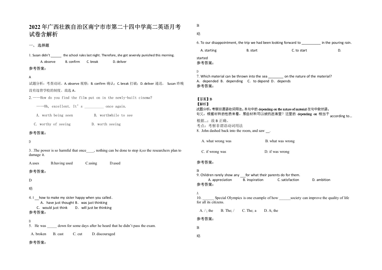 2022年广西壮族自治区南宁市市第二十四中学高二英语月考试卷含解析