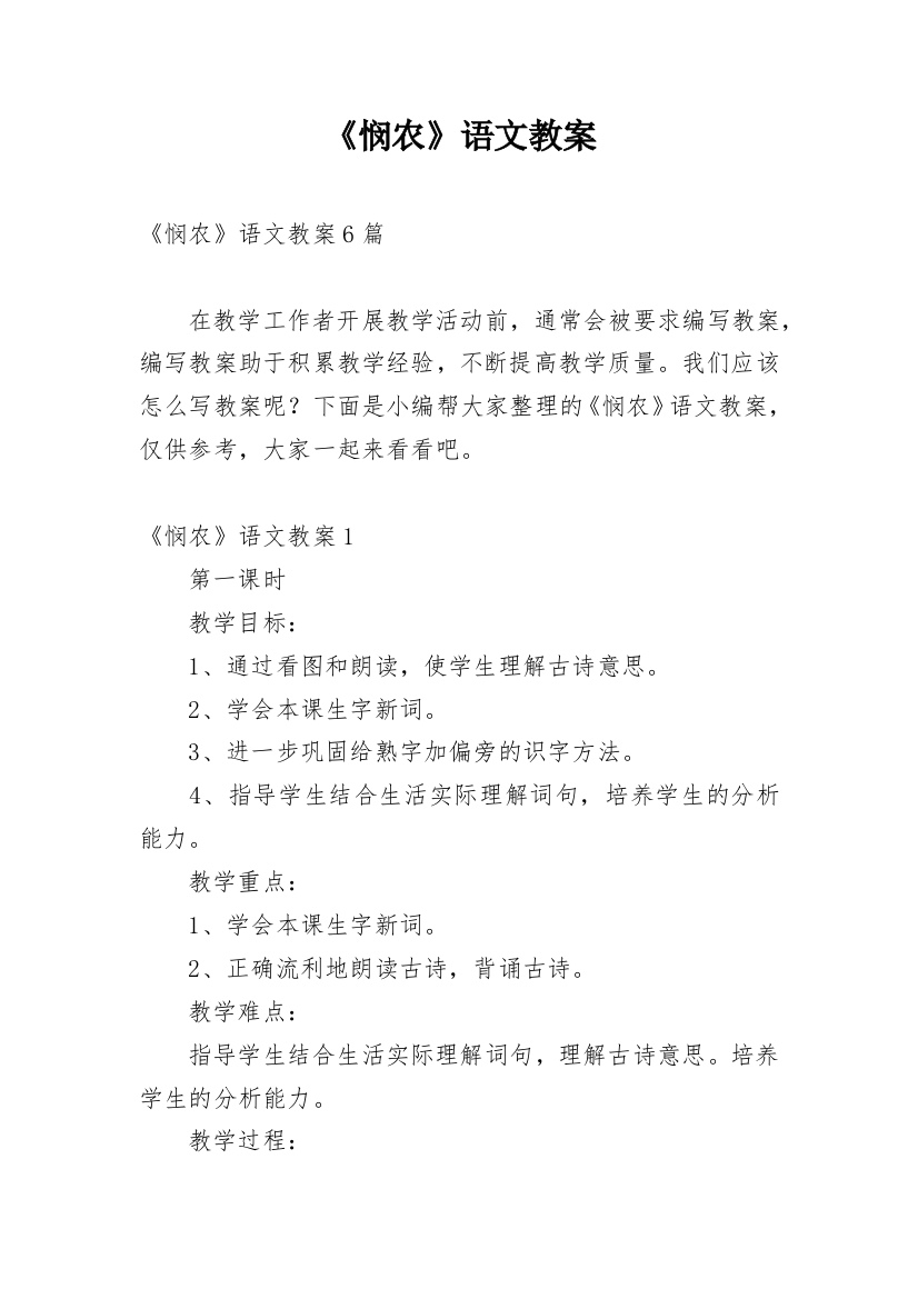 《悯农》语文教案_10