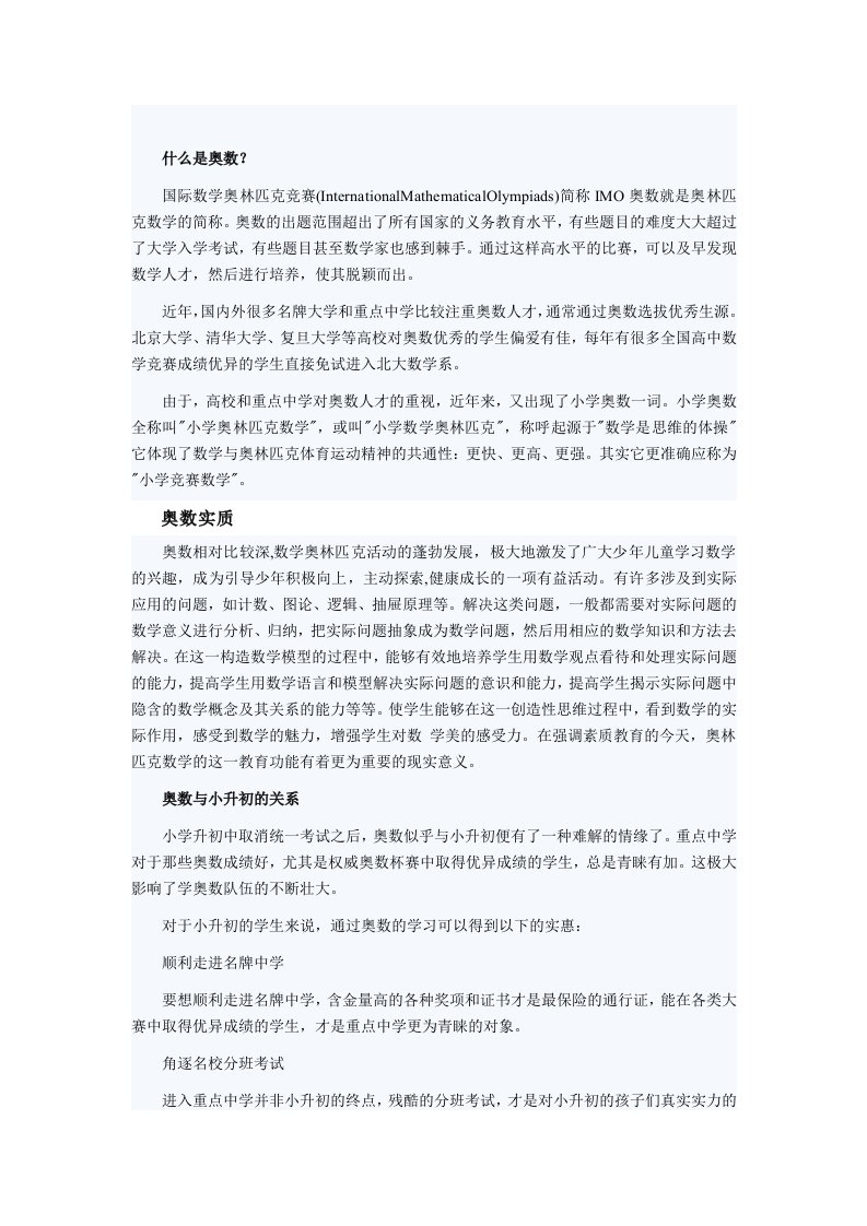 奥数与小升初的关系