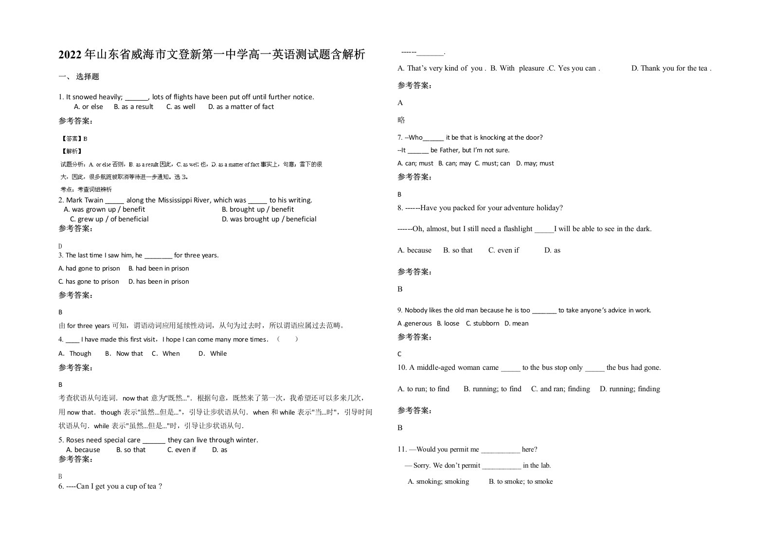 2022年山东省威海市文登新第一中学高一英语测试题含解析