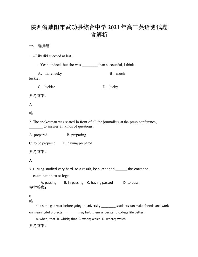 陕西省咸阳市武功县综合中学2021年高三英语测试题含解析