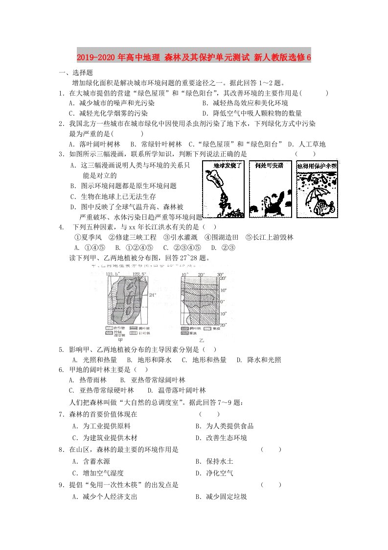 2019-2020年高中地理