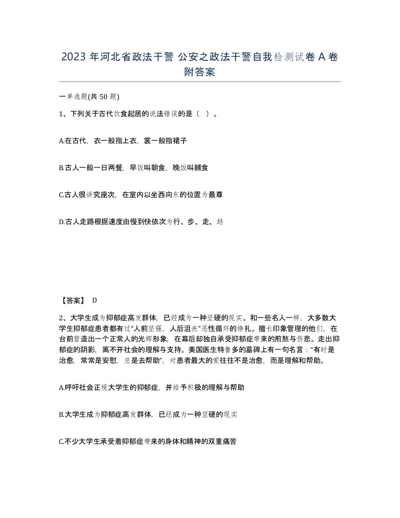 2023年河北省政法干警公安之政法干警自我检测试卷A卷附答案