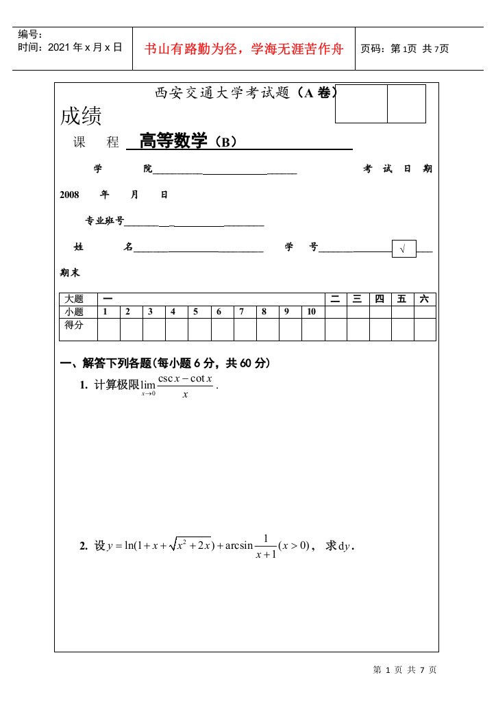 西安交通大学