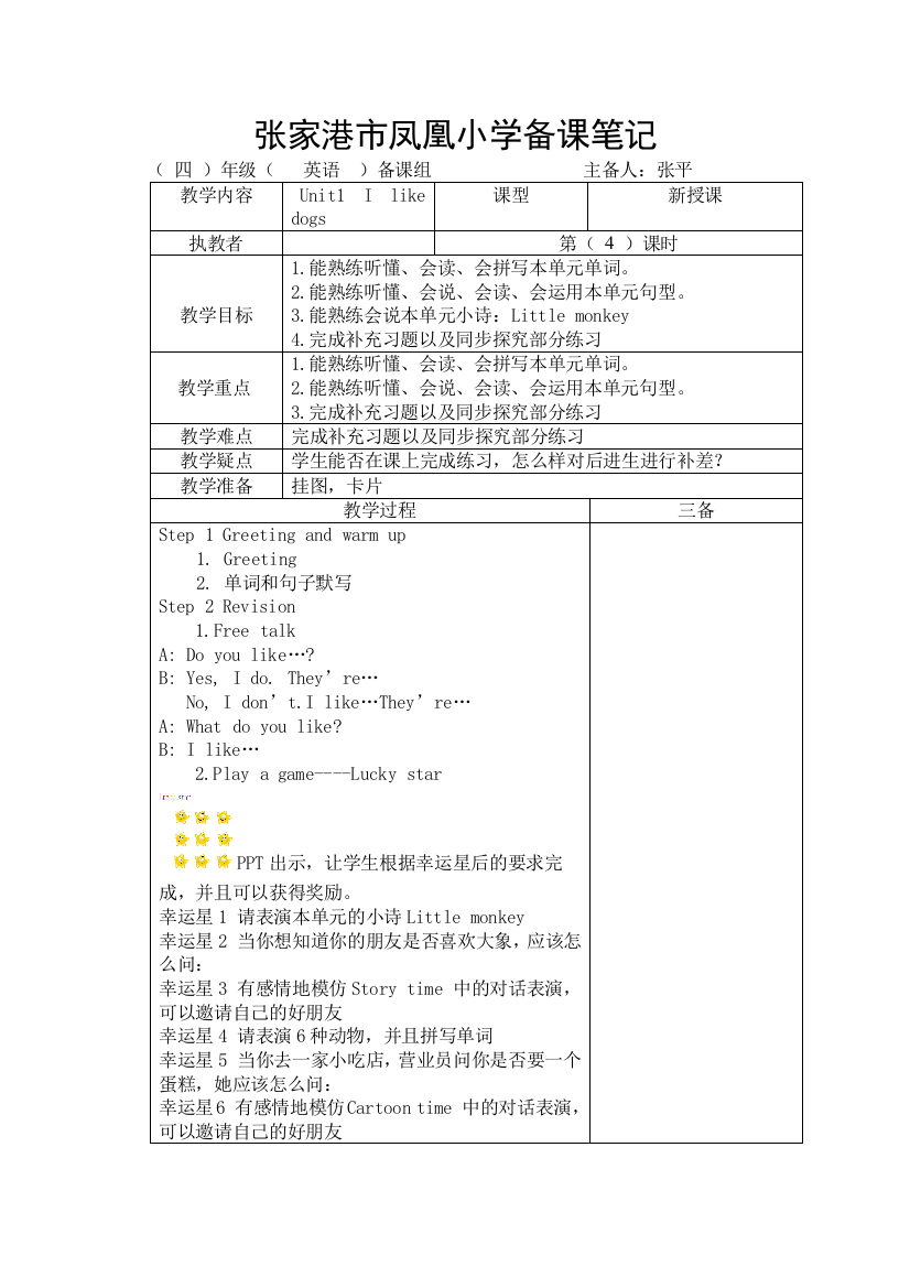 【小学中学教育精选】译林牛津版4A