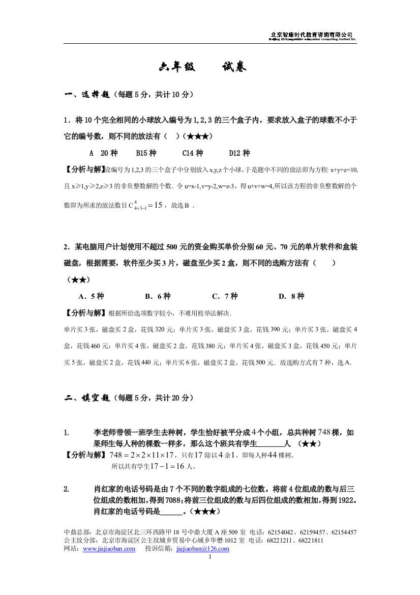 六年级基础卷答案分析