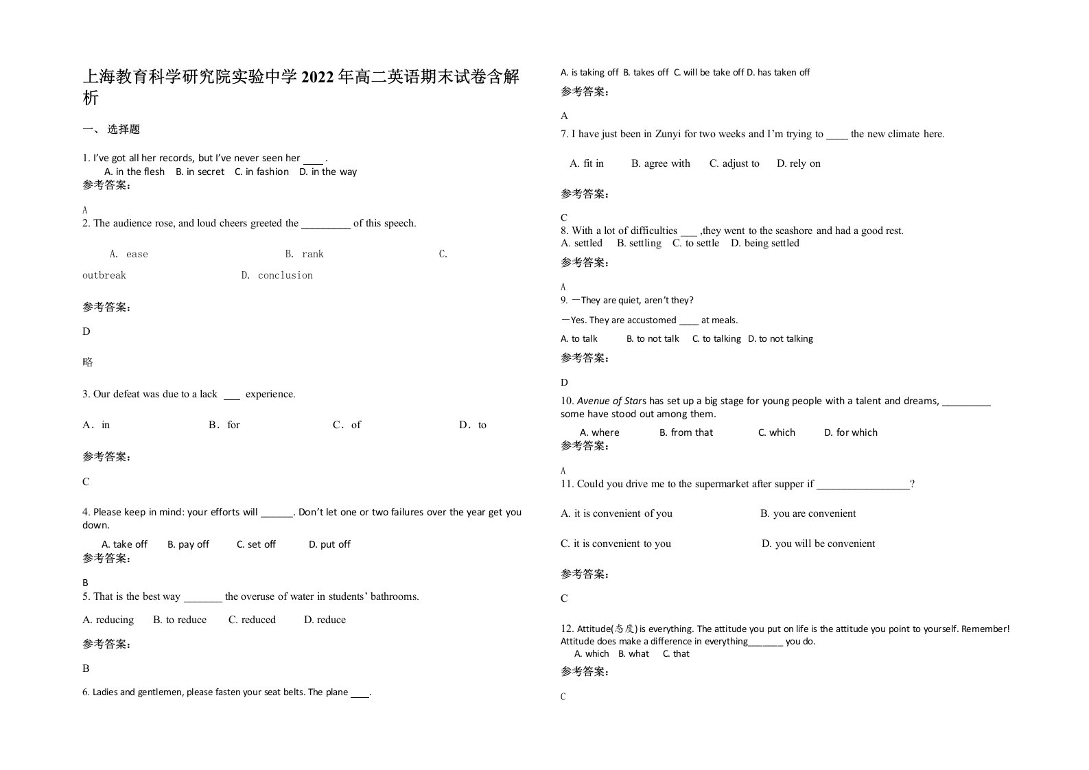 上海教育科学研究院实验中学2022年高二英语期末试卷含解析