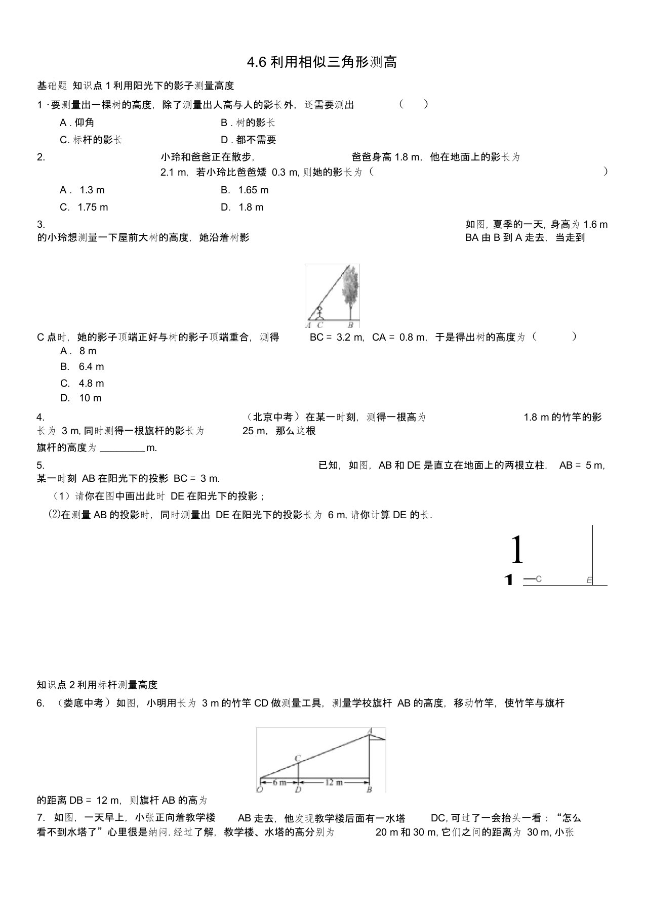 【导学案