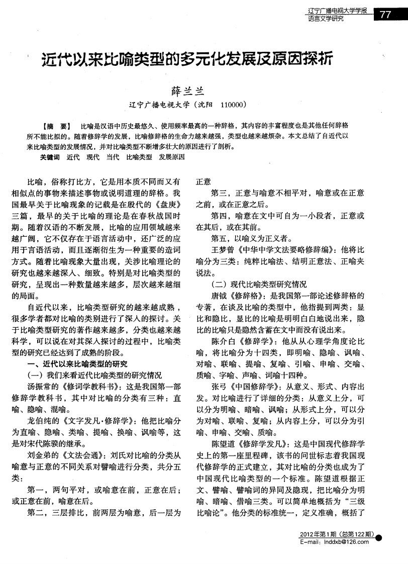 近代以来比喻类型的多元化发展及原因探析.pdf