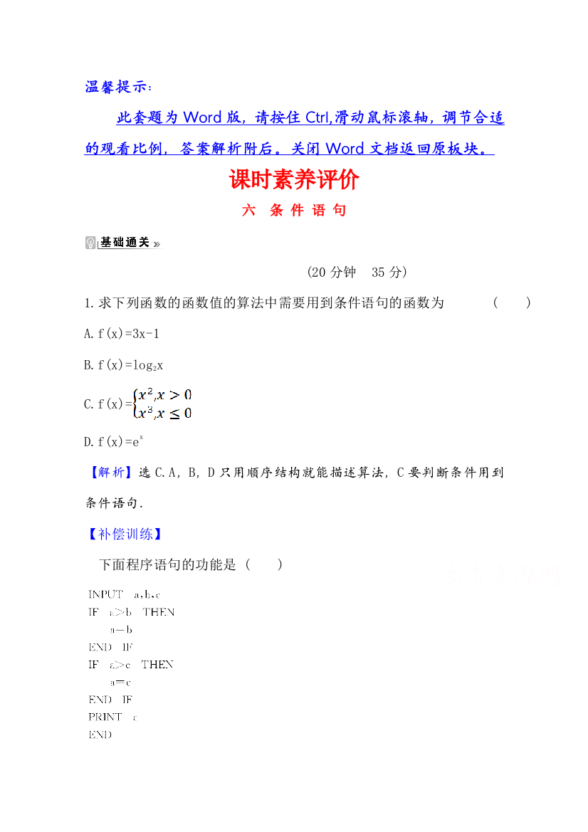 2020-2021学年人教A版数学必修3课时素养评价