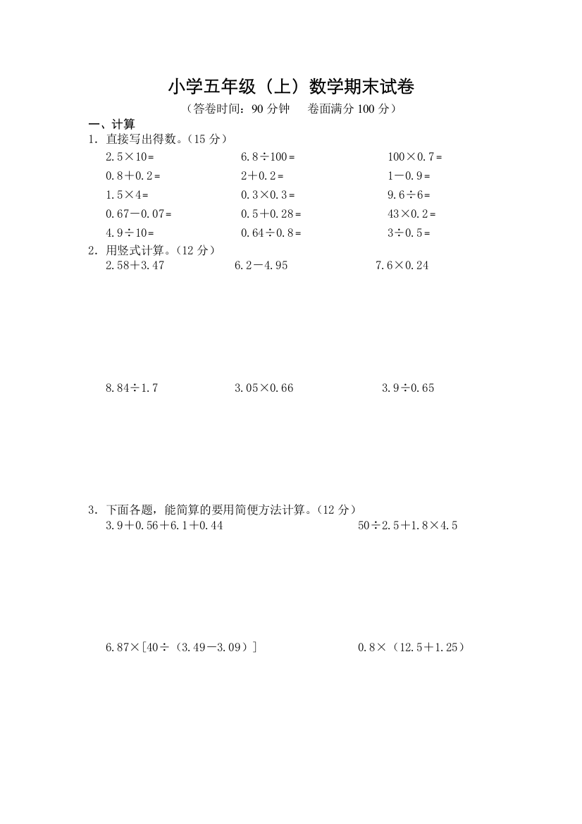 小学五年级数学上册期末试卷集