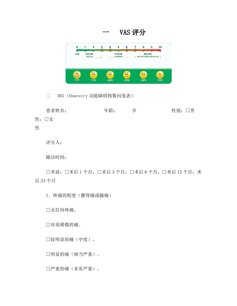 脊髓损伤、脊柱外科常用临床评分汇总