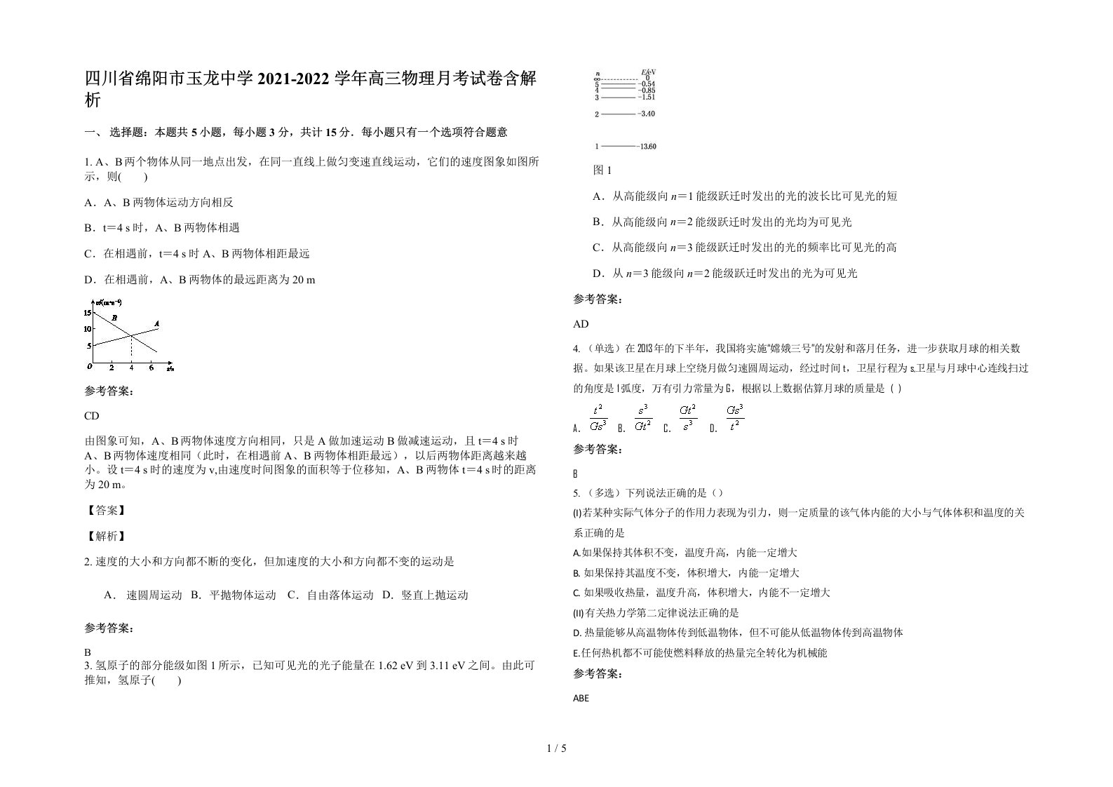 四川省绵阳市玉龙中学2021-2022学年高三物理月考试卷含解析