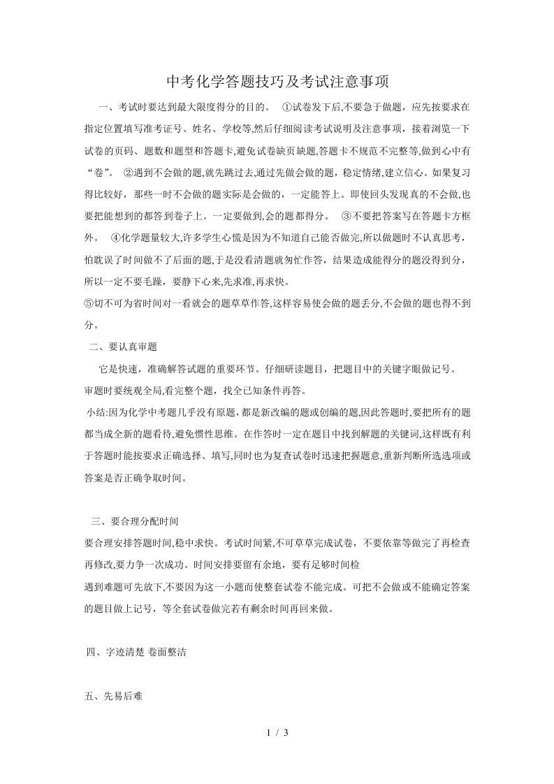 中考化学答题技巧及考试注意事项